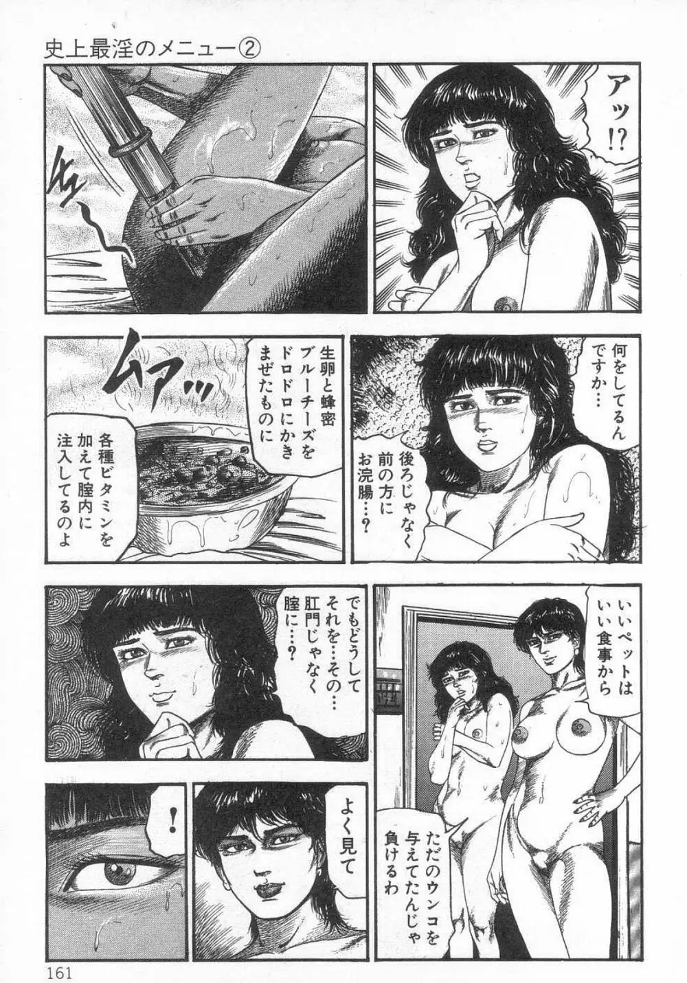 女高生M調教 166ページ