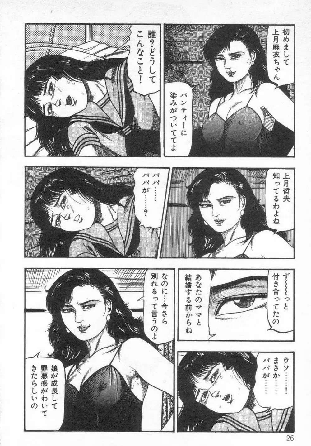 女高生M調教 31ページ