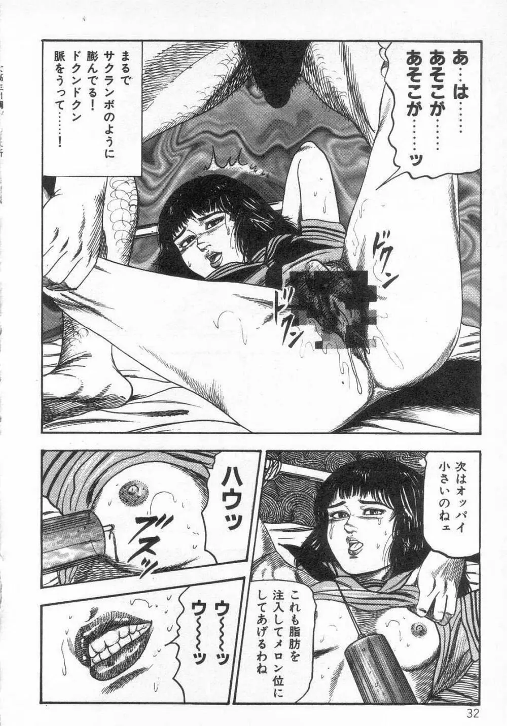 女高生M調教 37ページ