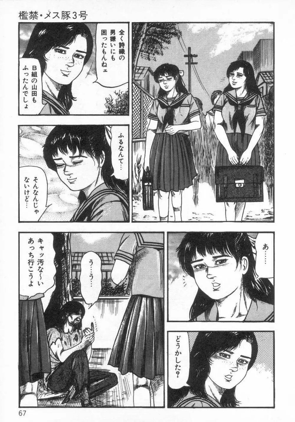 女高生M調教 72ページ