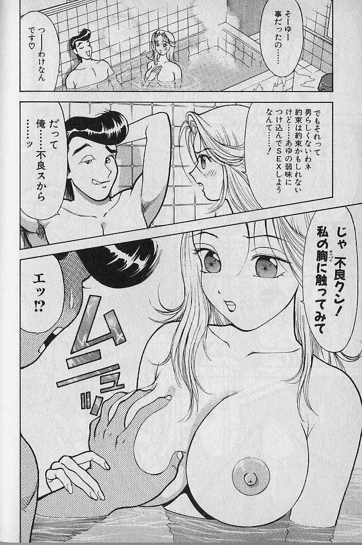 愛とぬるまゆの日々 2 105ページ