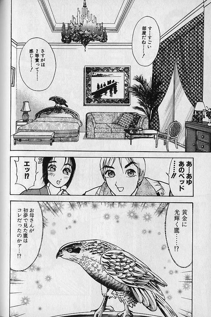 愛とぬるまゆの日々 2 169ページ