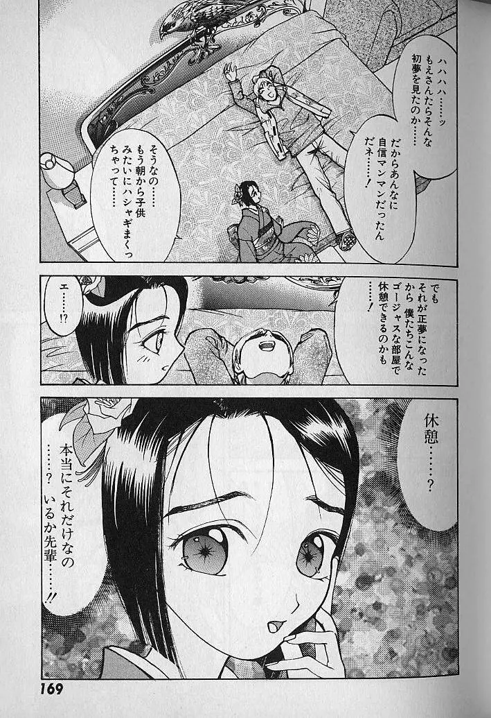 愛とぬるまゆの日々 2 170ページ