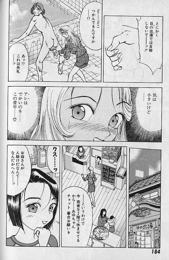 愛とぬるまゆの日々 2 185ページ