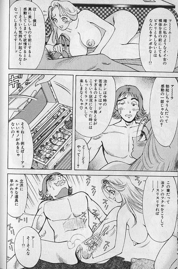 愛とぬるまゆの日々 2 191ページ