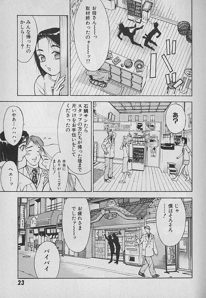 愛とぬるまゆの日々 2 24ページ