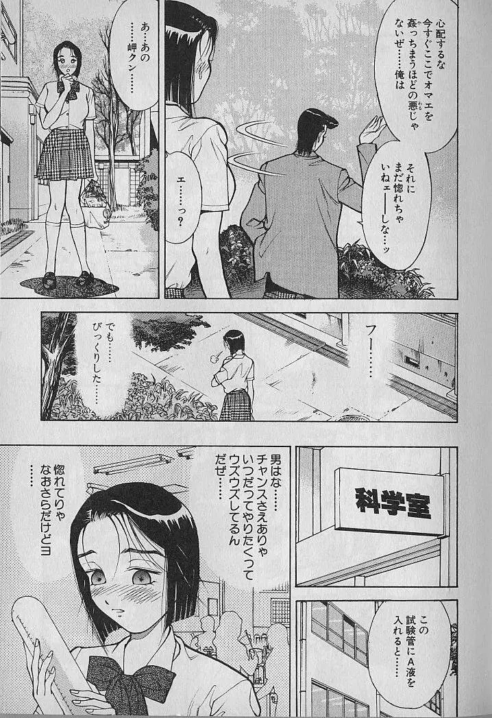 愛とぬるまゆの日々 2 34ページ