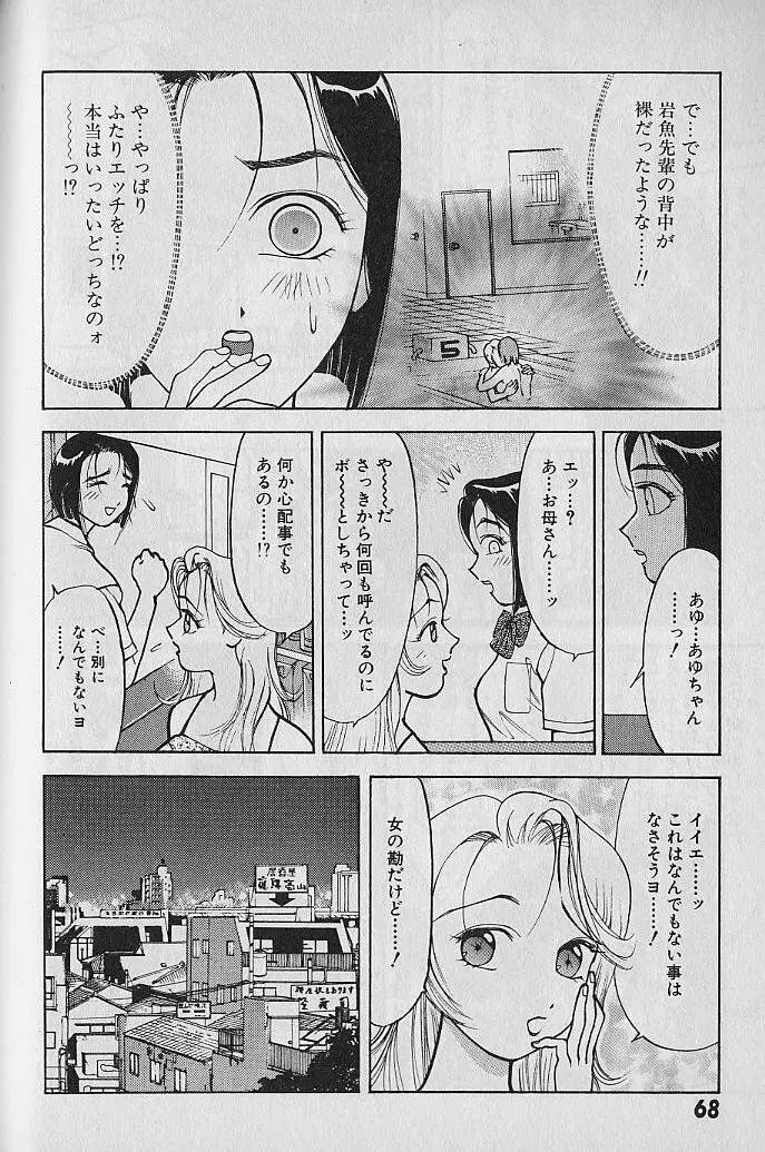 愛とぬるまゆの日々 2 69ページ