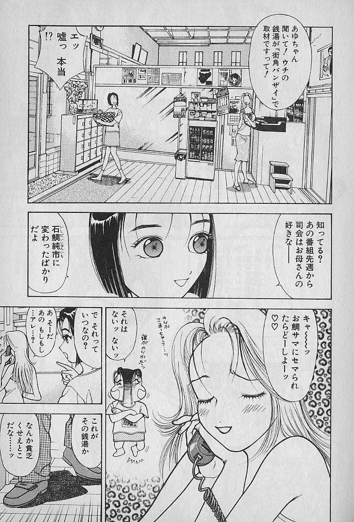 愛とぬるまゆの日々 2 7ページ