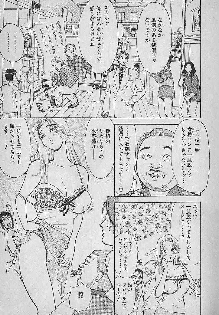 愛とぬるまゆの日々 2 9ページ