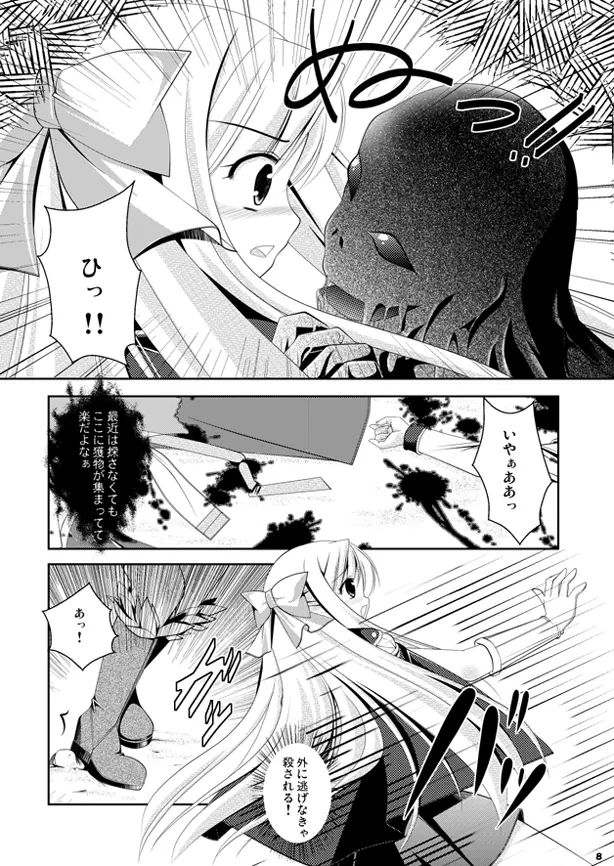 あるクリエ娘の受難 8ページ