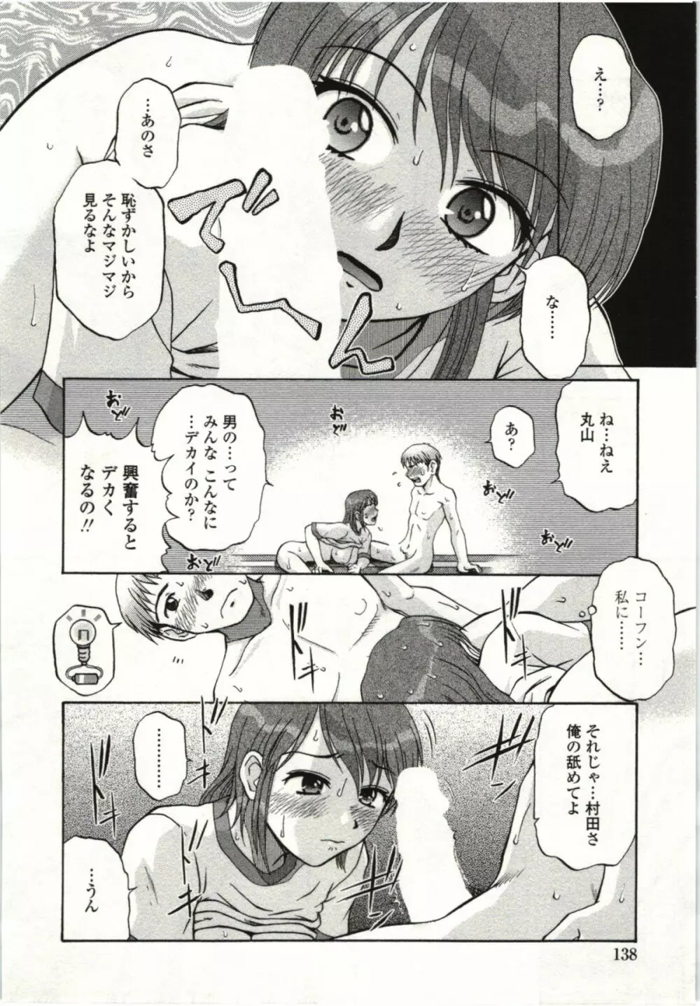 やわらかいカラダ 139ページ