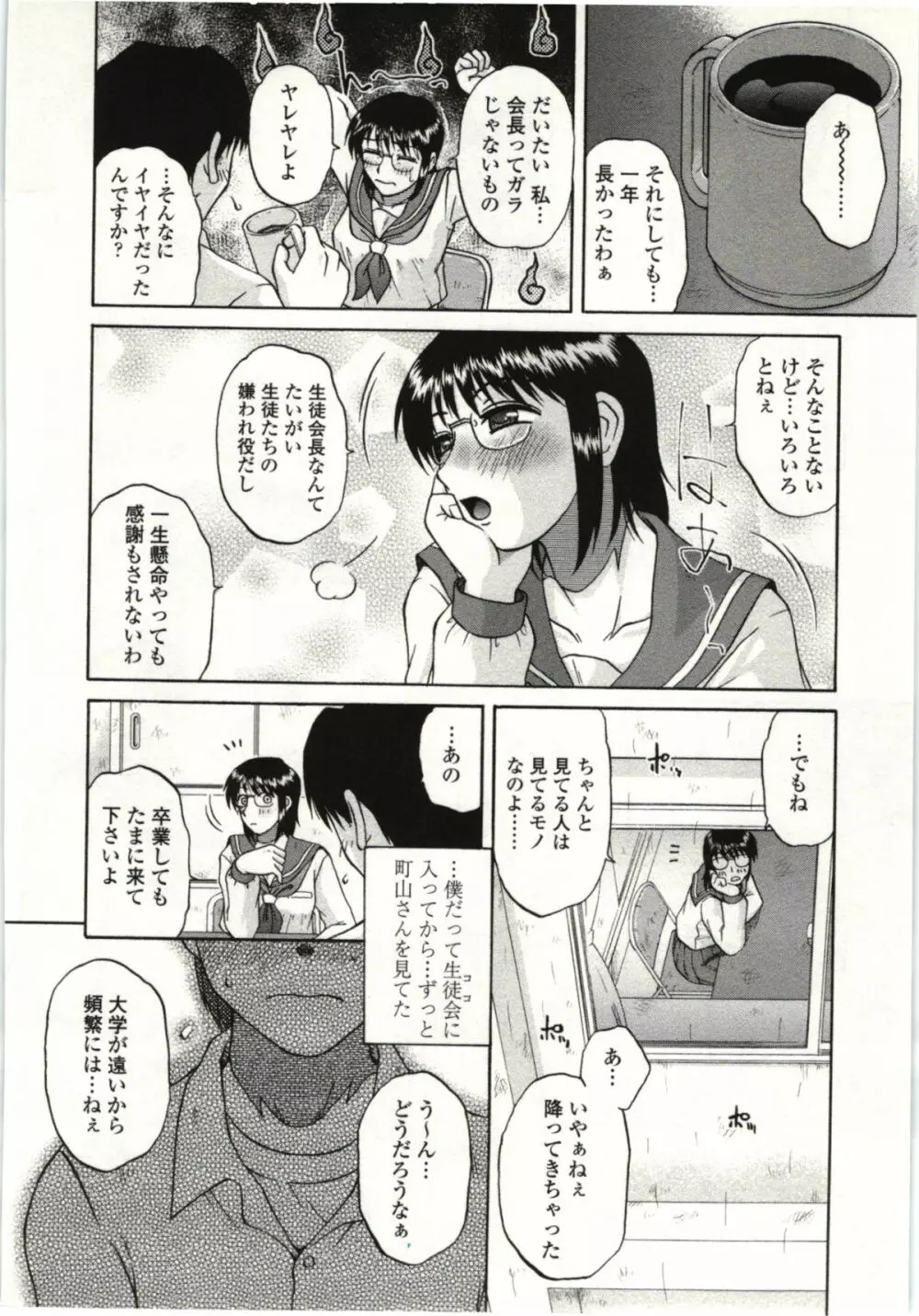 やわらかいカラダ 169ページ