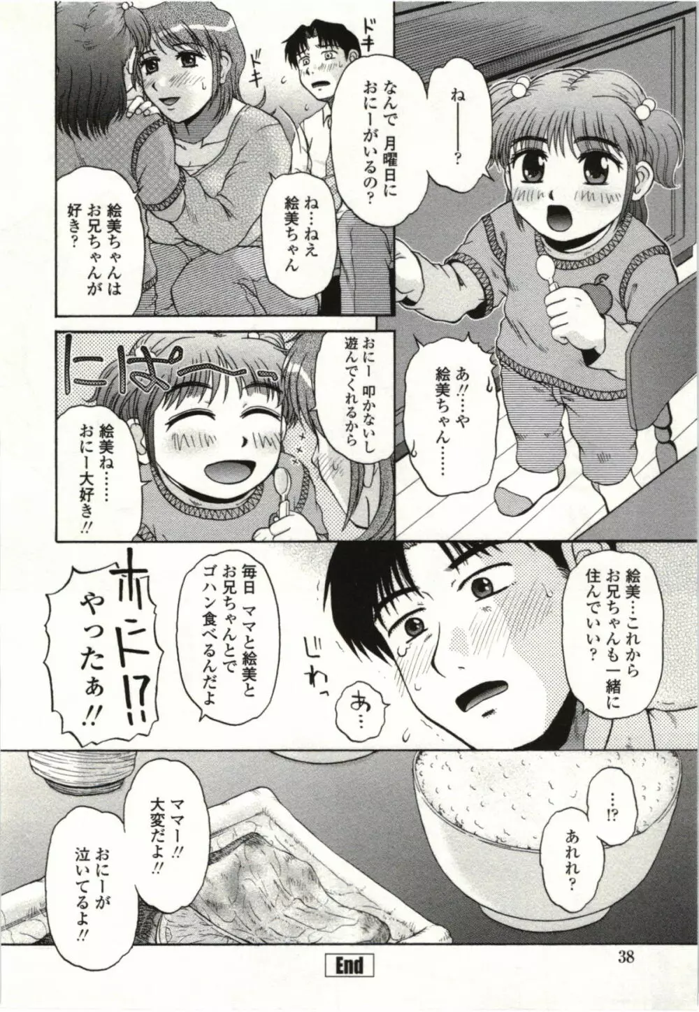 やわらかいカラダ 39ページ