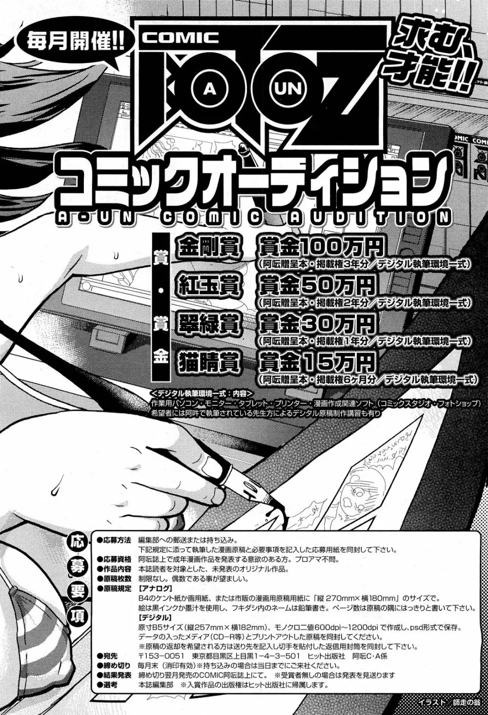 COMIC 阿吽 2012年1・2月合併号 258ページ