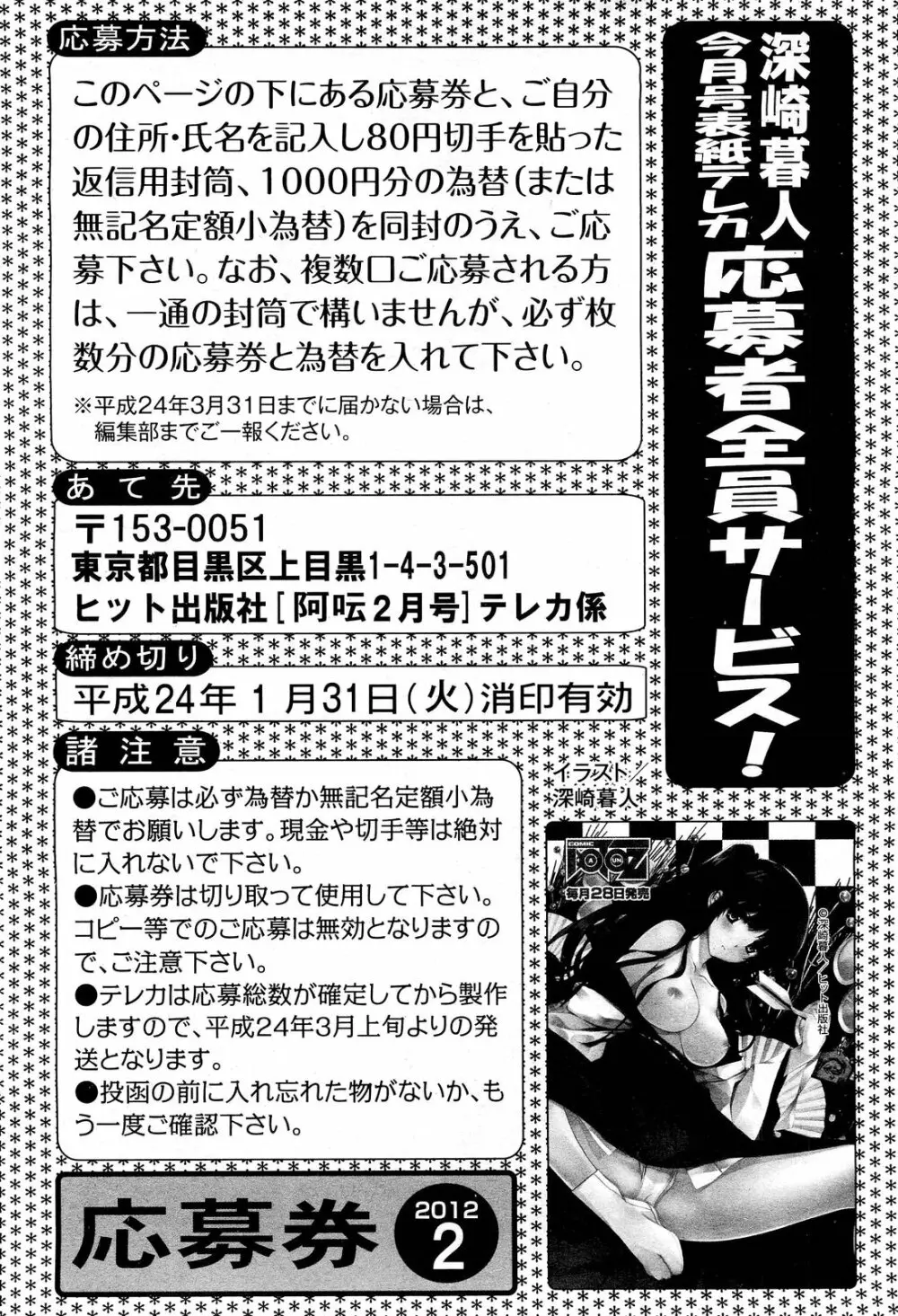 COMIC 阿吽 2012年1・2月合併号 264ページ