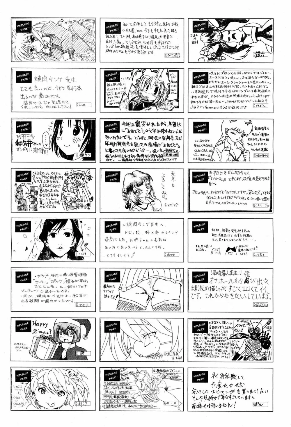 COMIC 阿吽 2012年1・2月合併号 529ページ