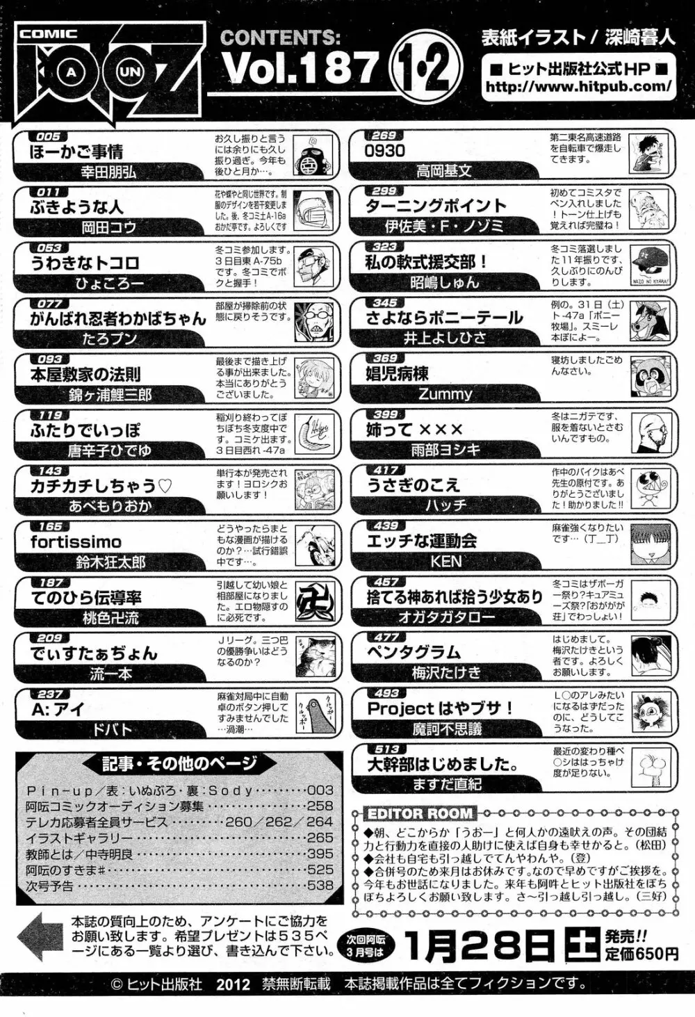 COMIC 阿吽 2012年1・2月合併号 540ページ