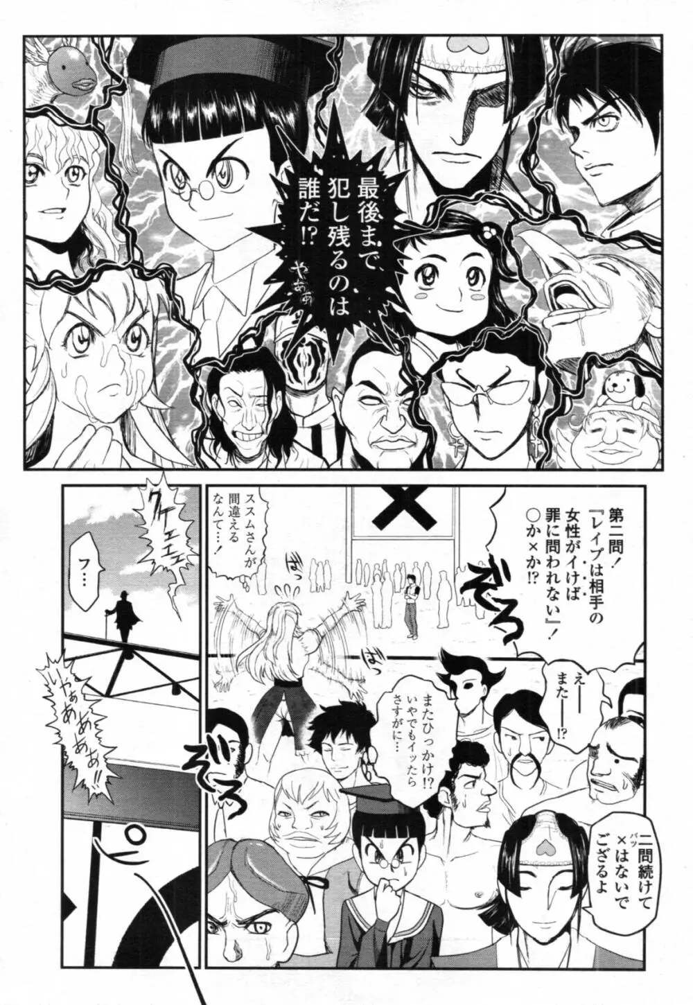 COMIC 天魔 2011年12月号 418ページ