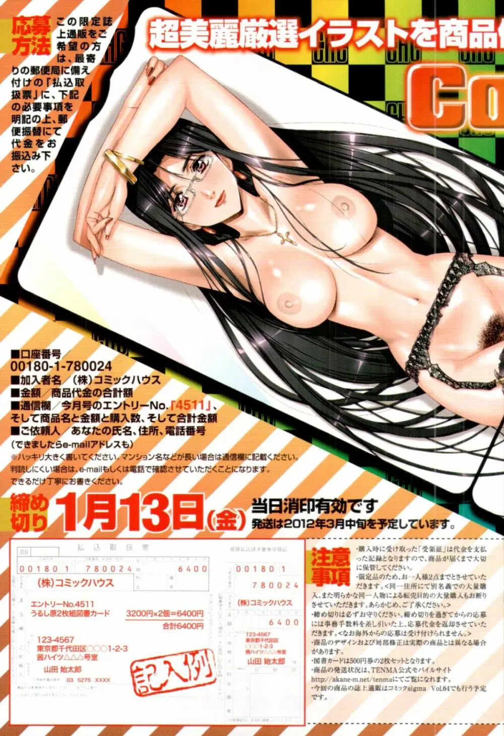 COMIC 天魔 2012年1月号 12ページ