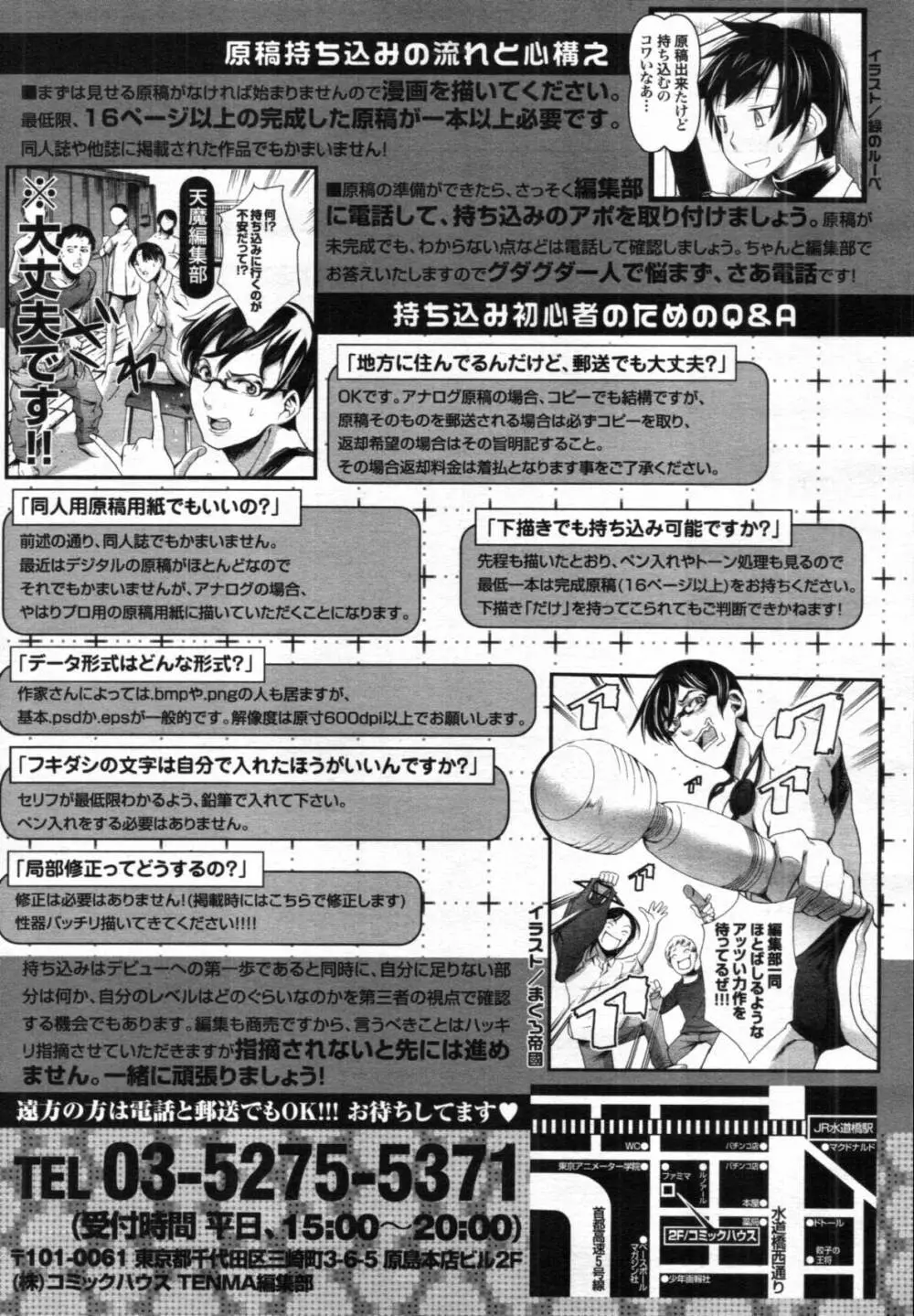 COMIC 天魔 2012年1月号 400ページ