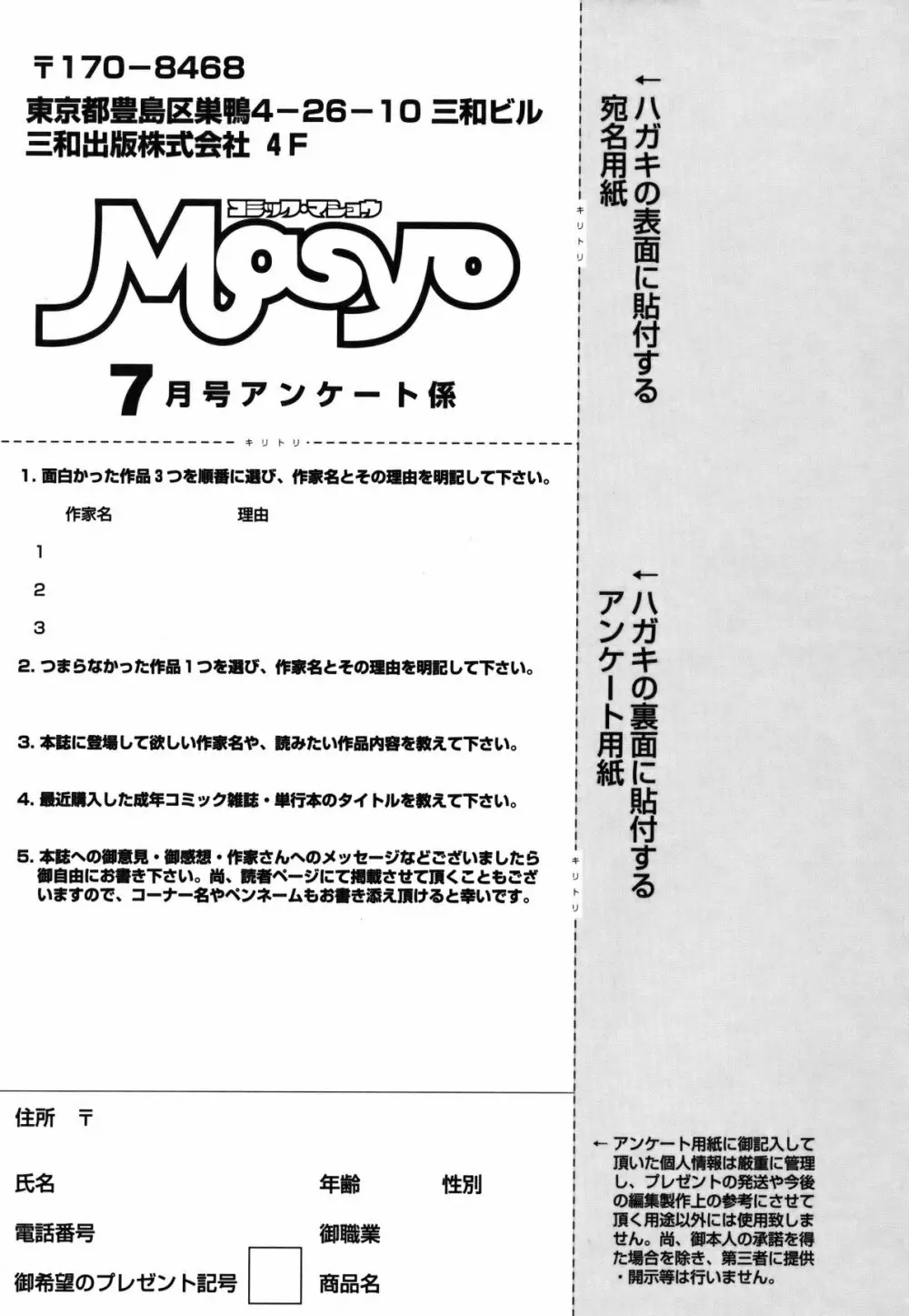 コミック・マショウ 2011年7月号 258ページ