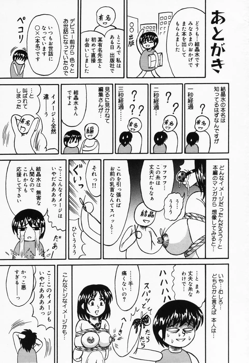 乙牝の汚臭 165ページ