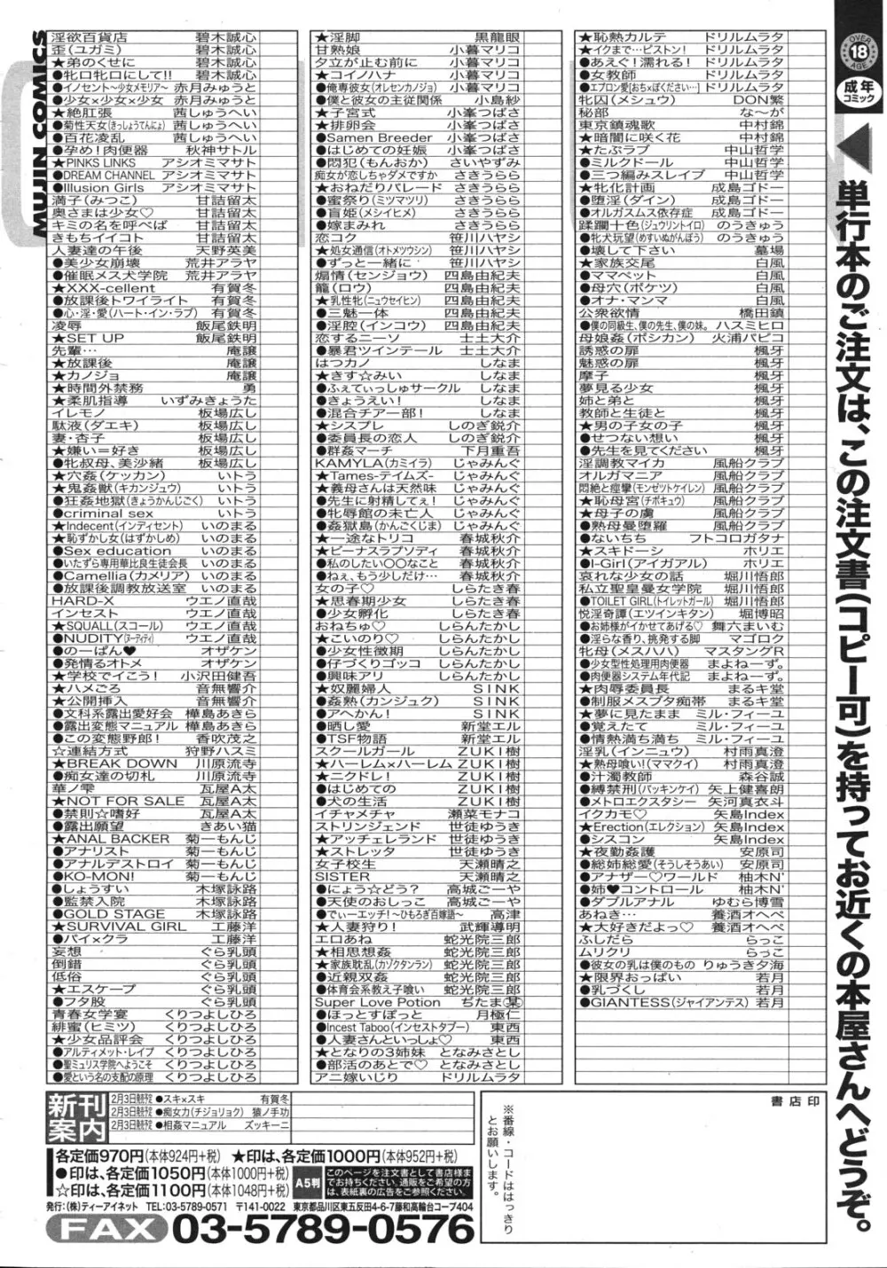 COMIC MUJIN 2012年2月号 604ページ