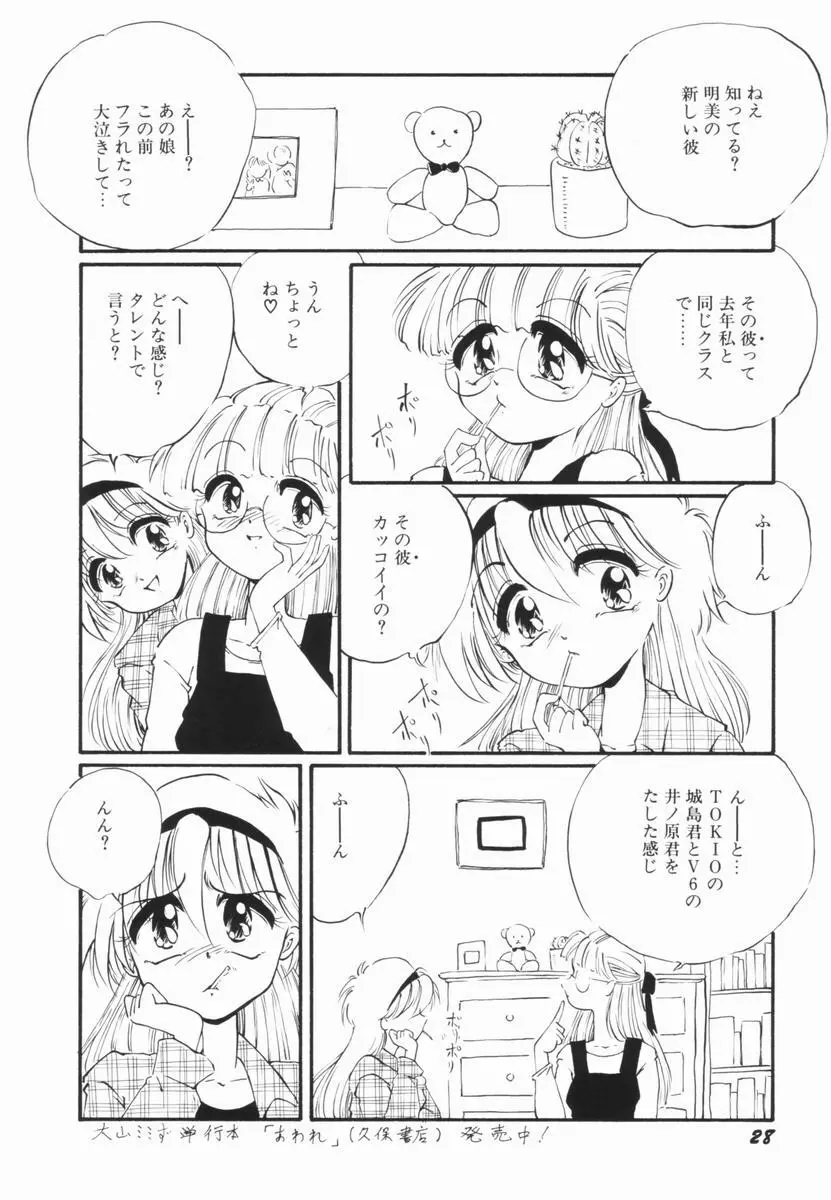 そこはダメッ！ 30ページ