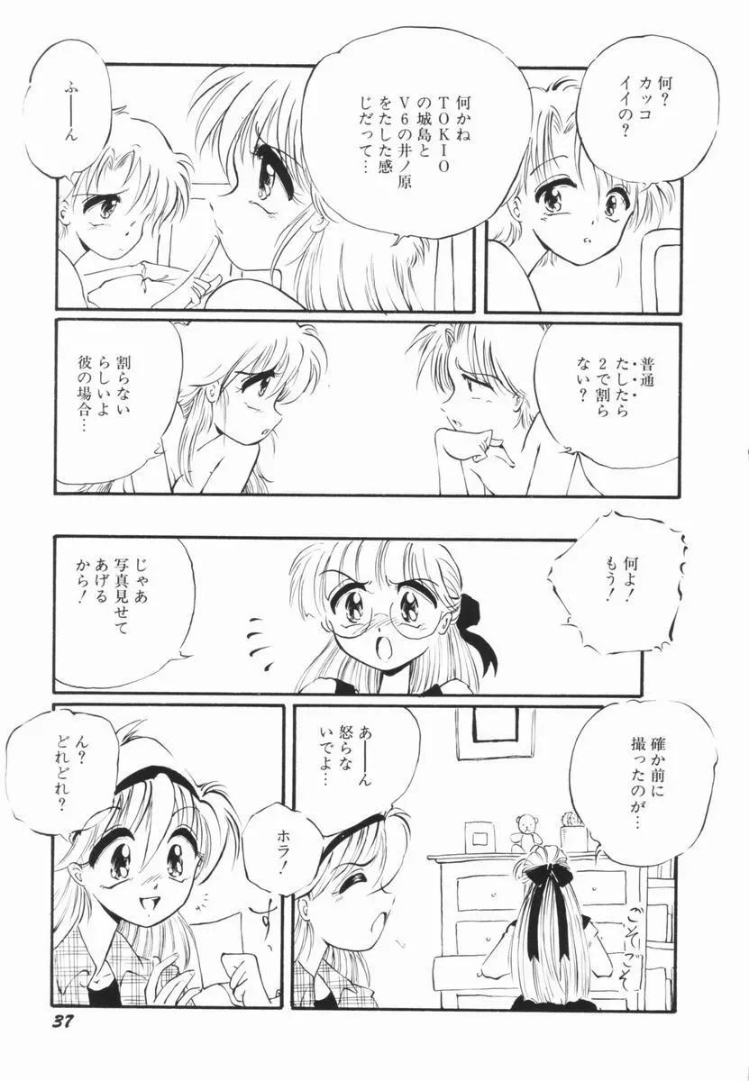 そこはダメッ！ 37ページ