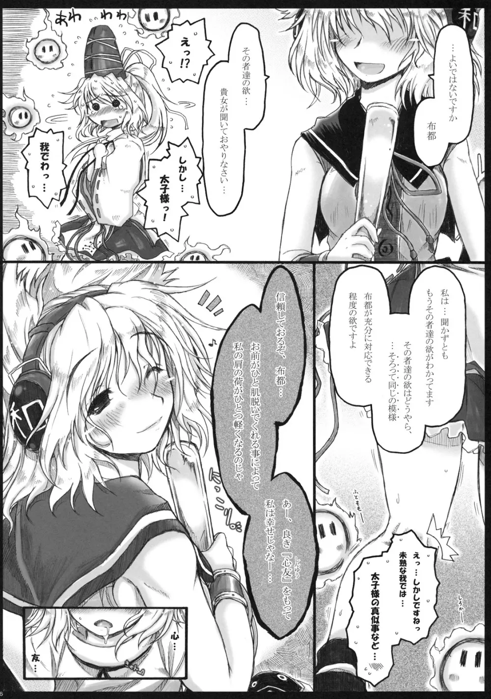 (紅楼夢7) [暗黒暴走組 (アイヌマニア)] 華麗なる(？)布都のお仕事。 (東方Project) 6ページ