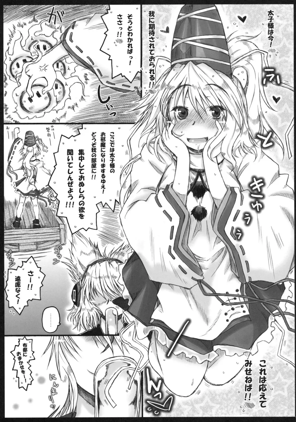 (紅楼夢7) [暗黒暴走組 (アイヌマニア)] 華麗なる(？)布都のお仕事。 (東方Project) 7ページ