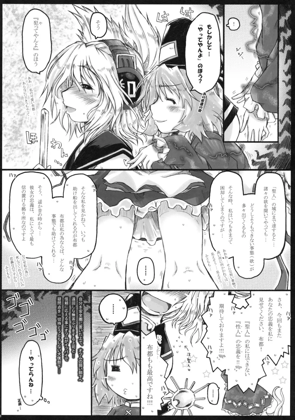 (紅楼夢7) [暗黒暴走組 (アイヌマニア)] 華麗なる(？)布都のお仕事。 (東方Project) 8ページ