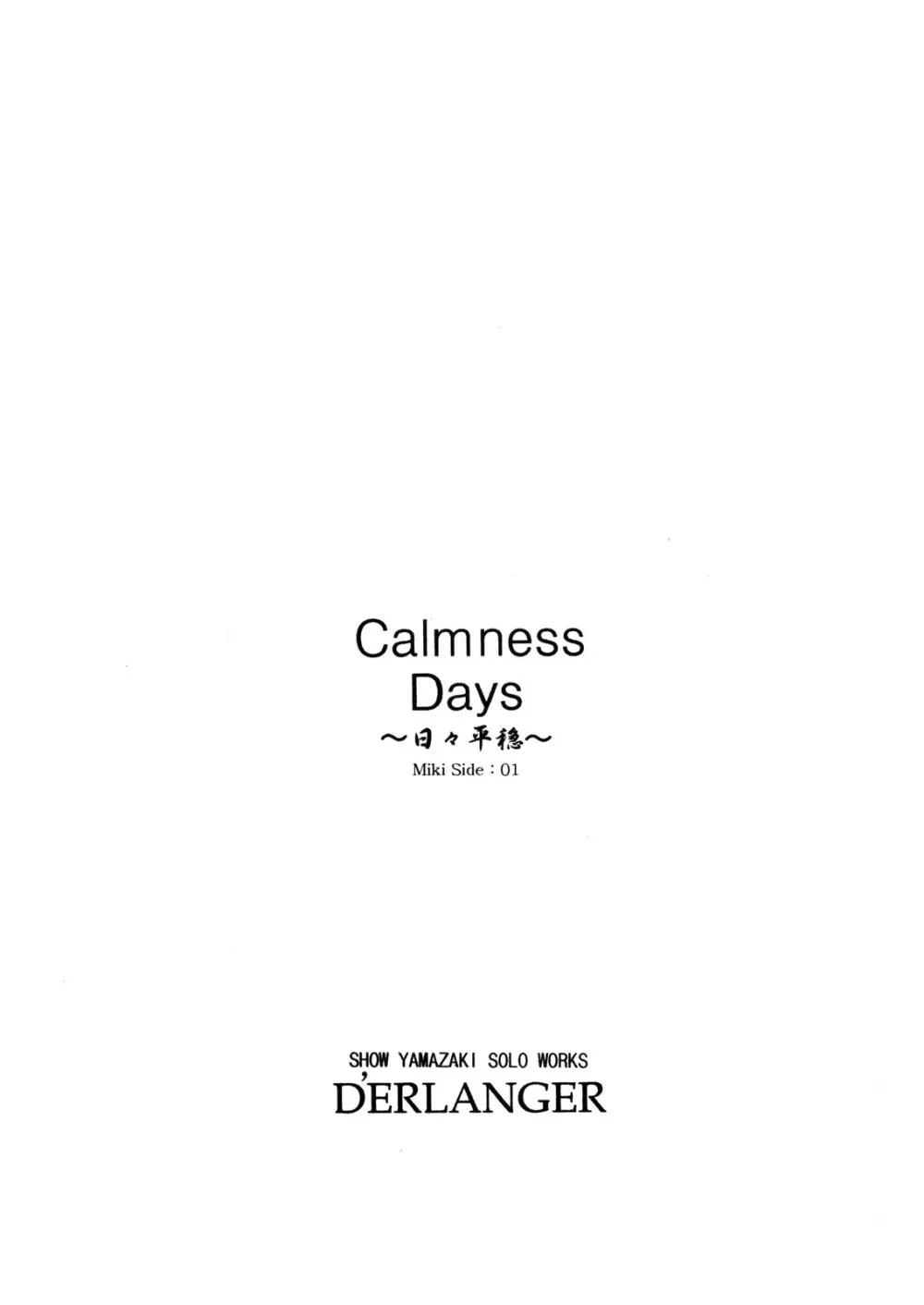 Calmness Days Miki Side：01 3ページ