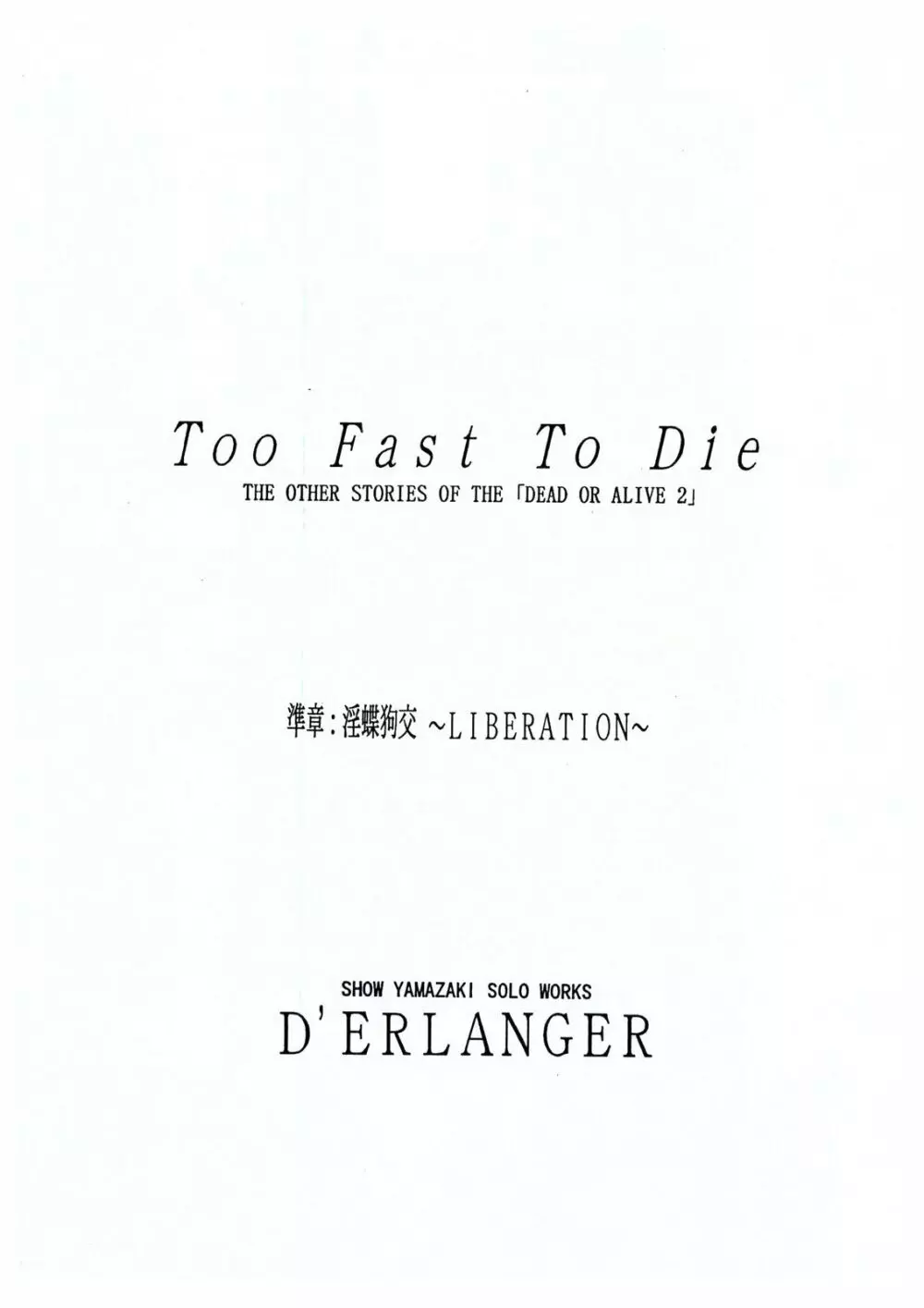 Too Fast To Die 3ページ
