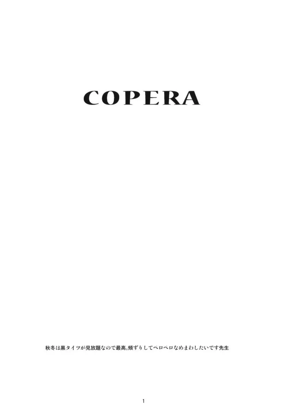 COPERA #02 2ページ