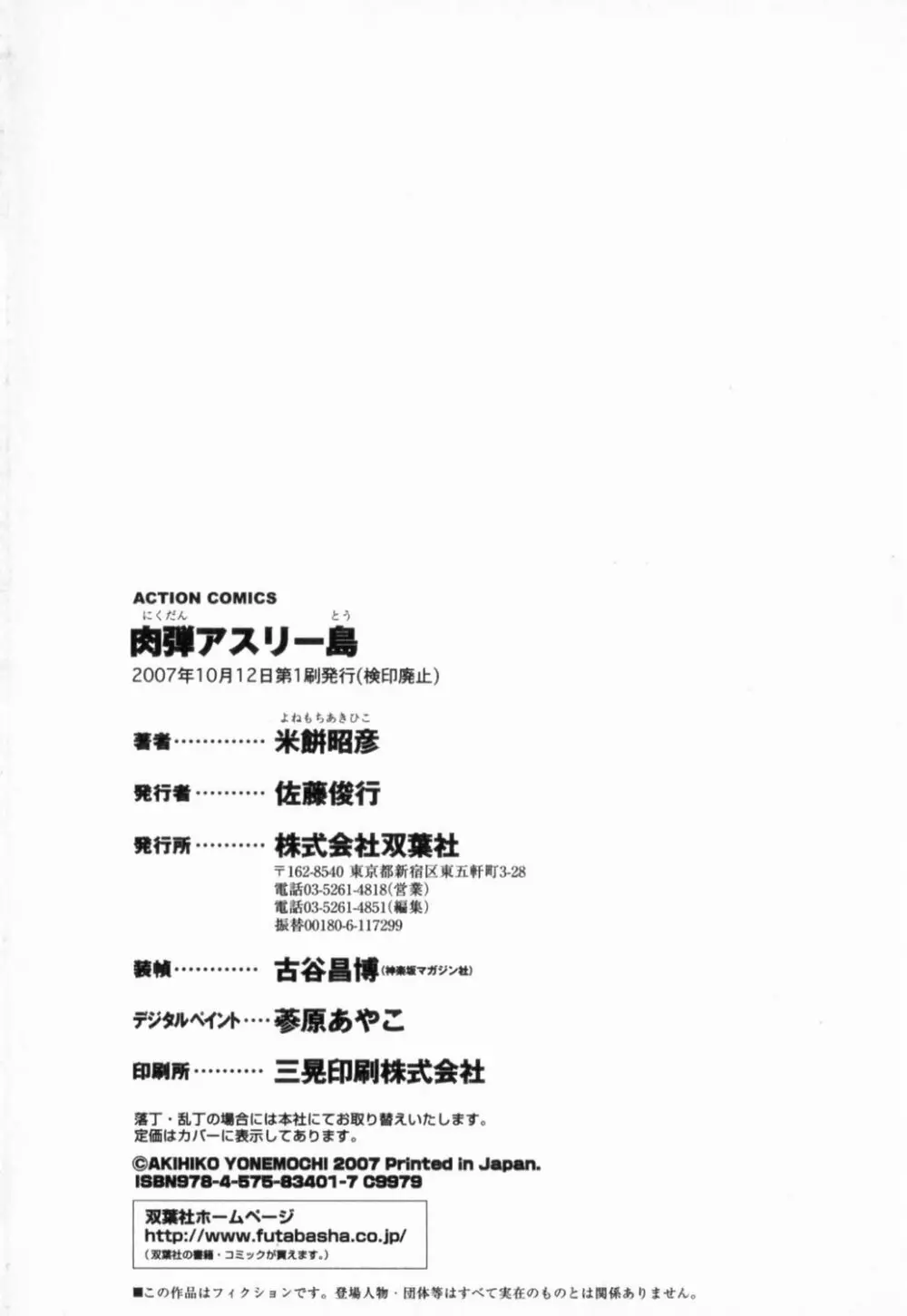 肉弾アスリー島 218ページ