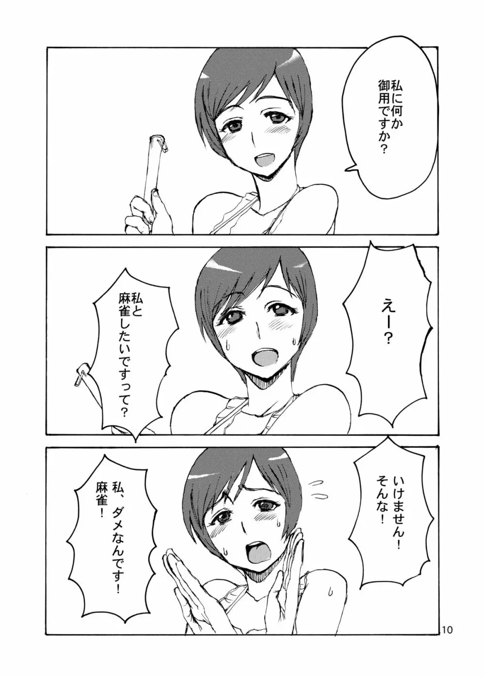 エツ子さんはオレのモノ 34ページ