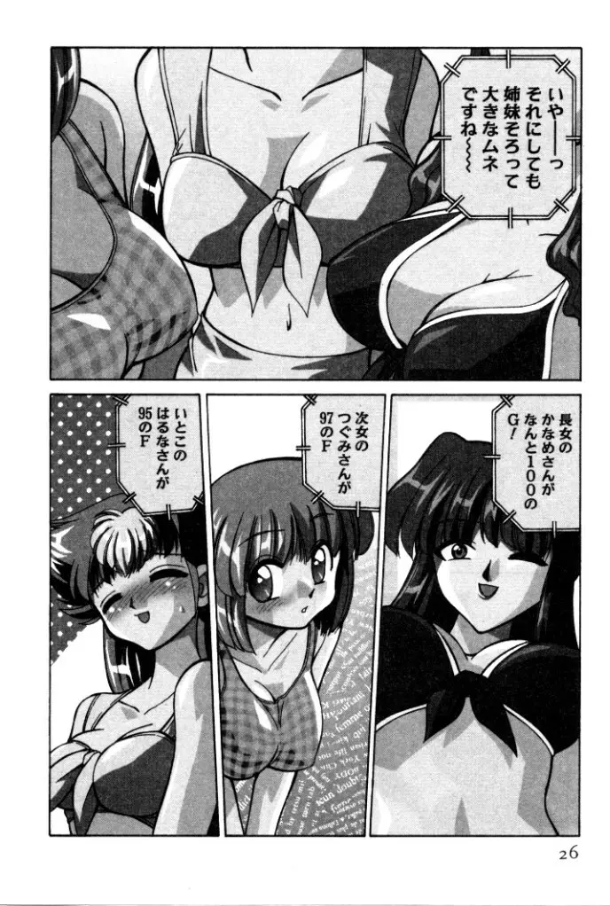 巨乳家族 4 26ページ