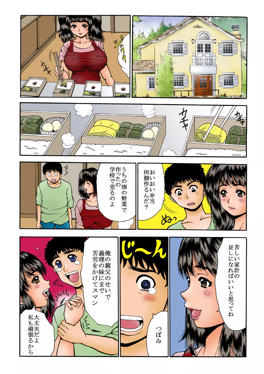 ナマイキな妹たちを中イキさせる方法。 2ページ