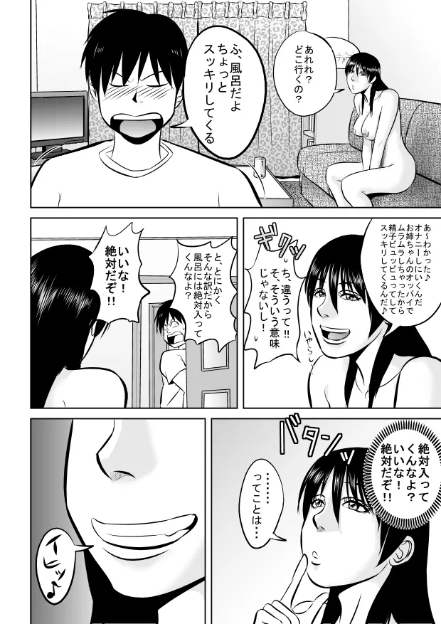 姉さん服を着てください 8ページ