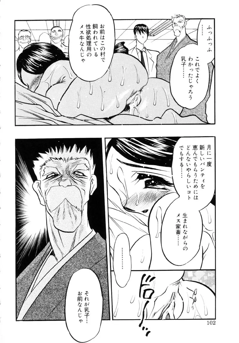 牛娘の恋 101ページ