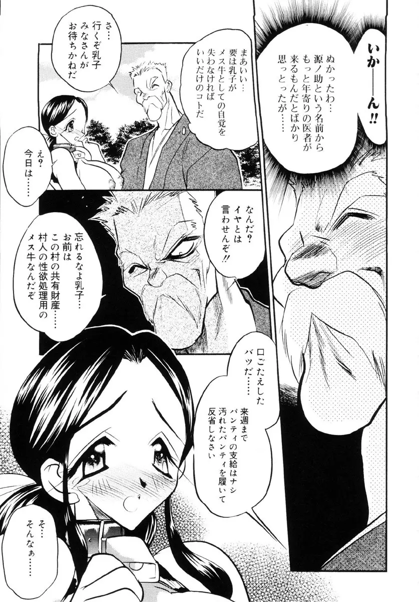 牛娘の恋 14ページ