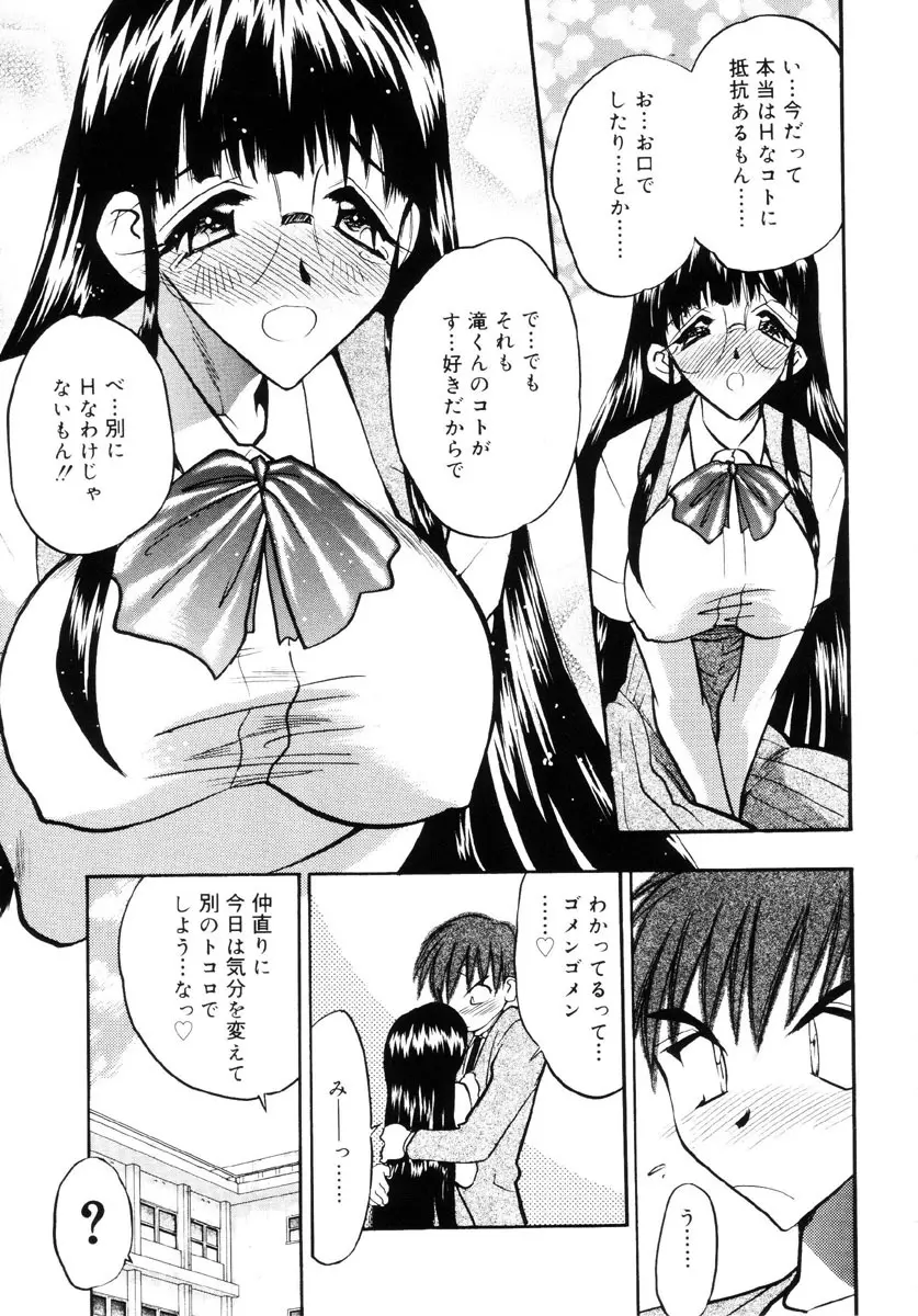 牛娘の恋 140ページ