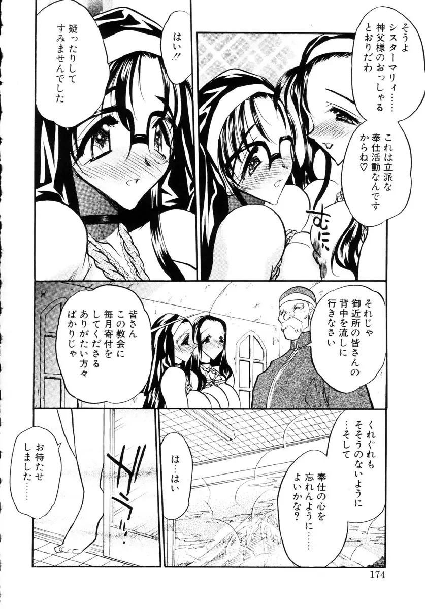 牛娘の恋 173ページ