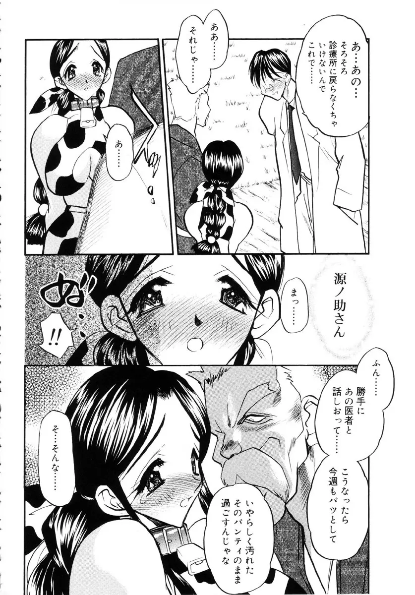 牛娘の恋 29ページ