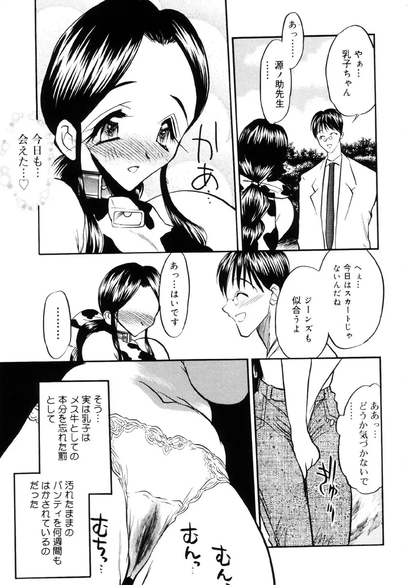 牛娘の恋 44ページ