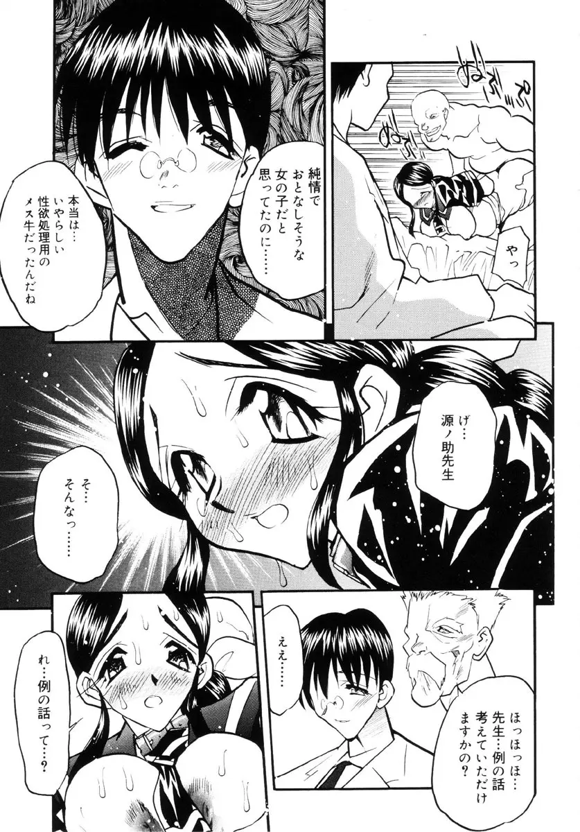 牛娘の恋 92ページ