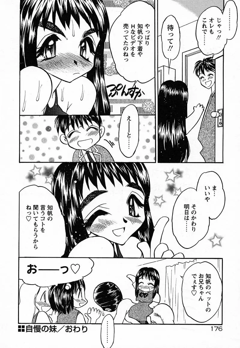 妹♥プレイ 179ページ