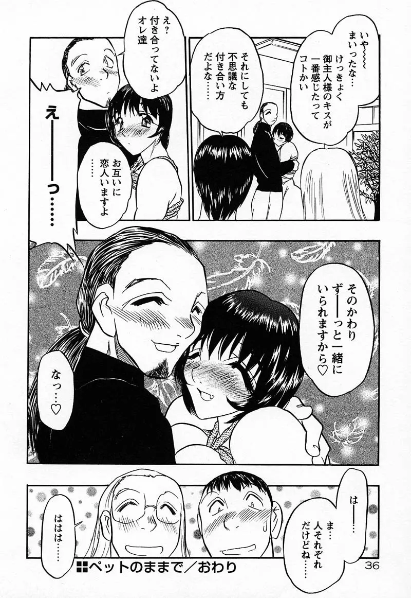 妹♥プレイ 39ページ